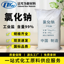 氯化钠工业盐99含量畜牧养殖饲料添加剂 晶体颗粒状工业级氯化钠
