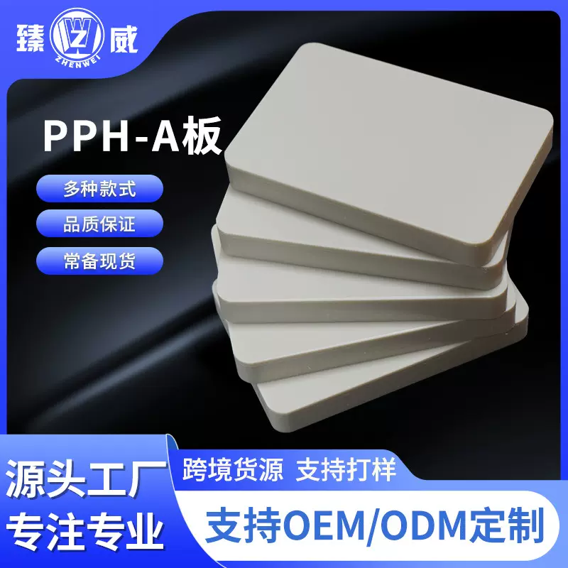 批发白色PP板材食品级塑料板加工聚丙烯工业用板防静电耐磨PP板