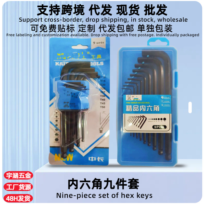 批发内六角螺丝刀六棱扳手平头内六角扳手9套装球头六边形扳手