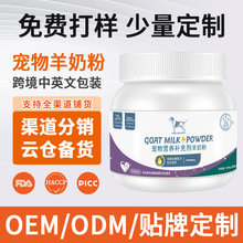 宠物羊奶粉狗狗奶粉幼猫狗幼犬泰迪比熊猫咪羊奶粉代发定制代加工