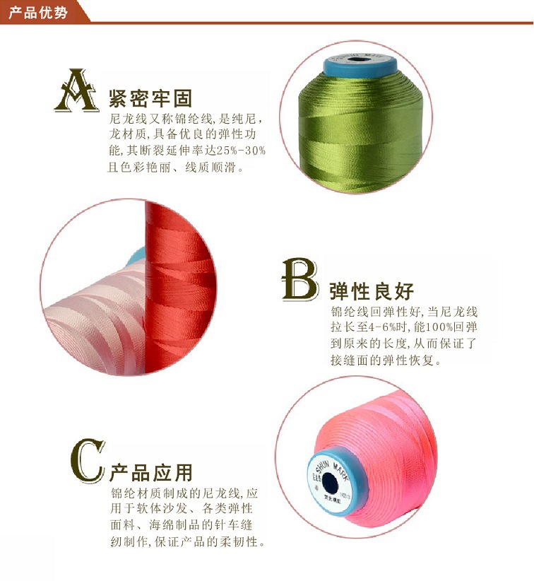 锦纶线产品优势