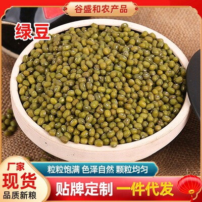 绿豆500g真空包装易煮新货东北五谷杂粮原料代加工豆子50斤绿豆|ms