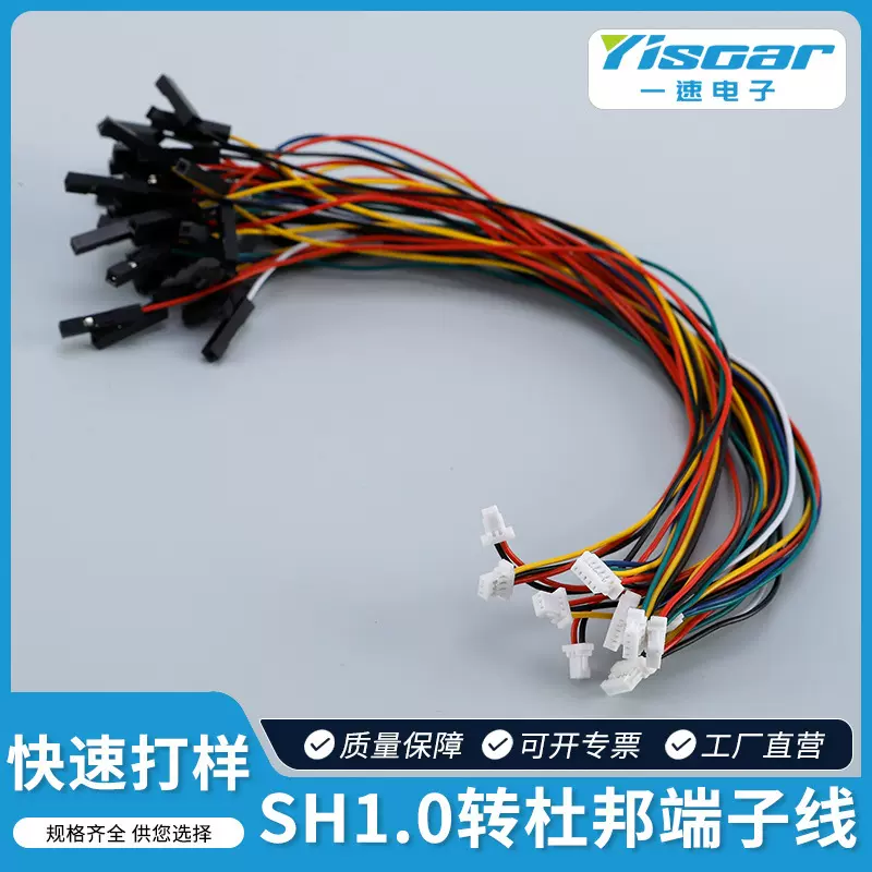 SH1.0端子线行车记录仪监控记录仪连接线智能手环连接线批发