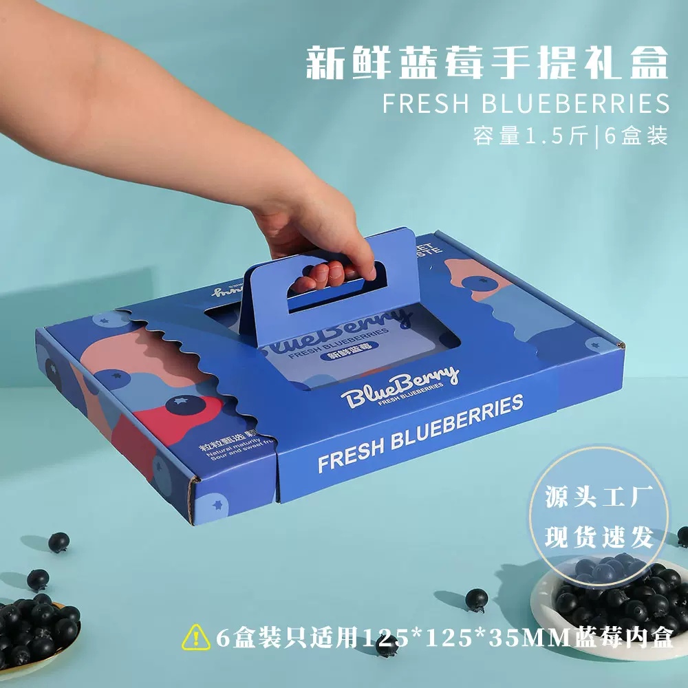手提蓝莓包装盒1.5斤装水果礼品包装6盒怡颗莓蓝莓包装飞机盒批发