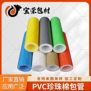 淘气堡泡沫管pvc包管配件珍珠棉缓冲发泡防护定制阻燃填充减震