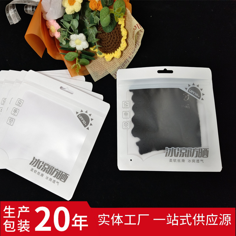 新款防晒口罩袋子冰袖包装袋复合袋内裤包装袋防水内衣袜子自封袋