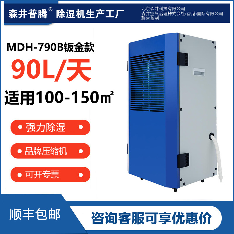 1ɭ������MDH-7138B�ӽ�ҵ��ʪ�����ʲֿ⳵���ʪ����ʪ��