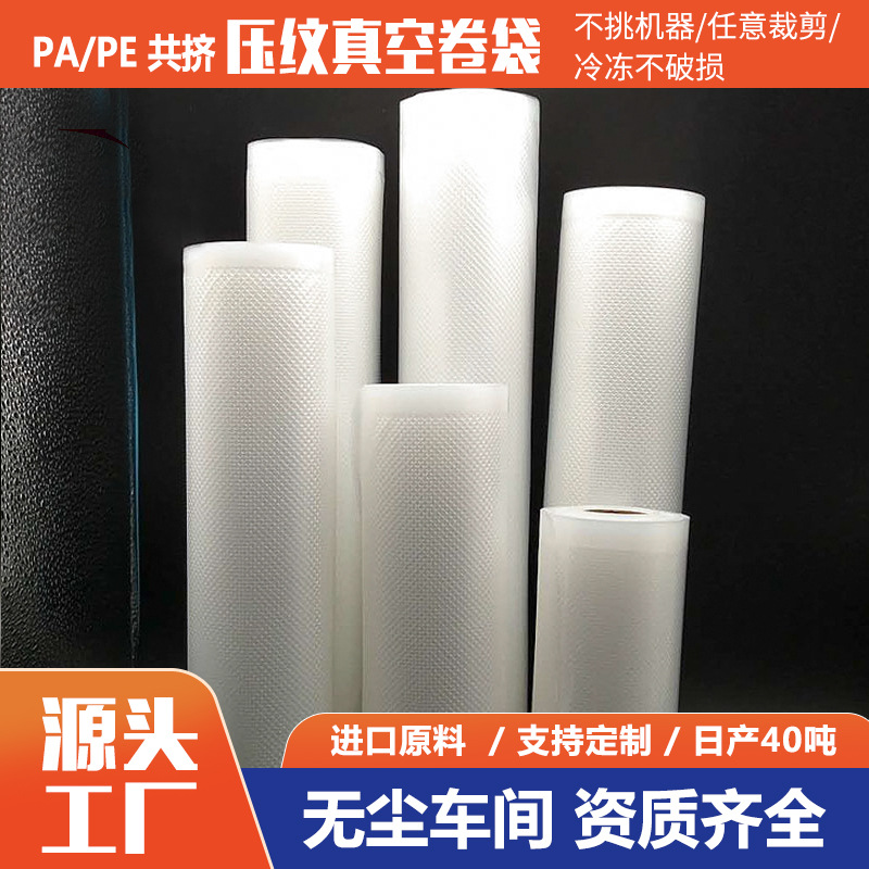 透明真空包装卷袋 食品真空袋 家用真空机专用卷袋真空封口袋