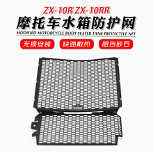�����ڴ��� ZX-10R 21-25�� ��װˮ����ɢ��������ˮ�䱣����EP