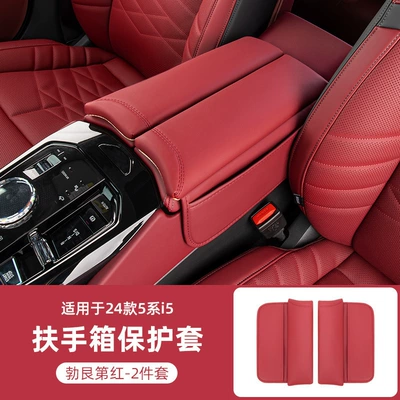 Suitable for 24 Bmw New 5 Series I5 Armrest Box Cover 525/530 Central Storage Booster Pad Storage Interior (Armrest box) - 24-models-of-5-series-i5-armrest-box-cover-burgundy-red-2-piece-set