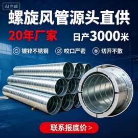 白铁皮通风管道304不锈钢螺旋风管消防排烟除尘厨房镀锌风管工厂