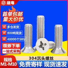 304不锈钢沉头螺丝十字槽平头螺丝KM机牙小螺丝钉M1M2M3M4M5M6M8