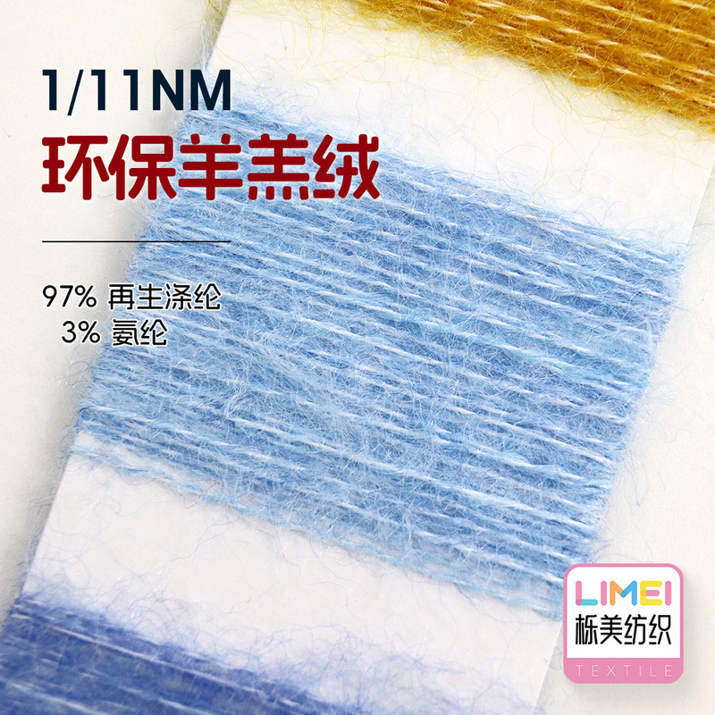 Oak beauty 1/11NM environmental protection lambswool recycled alpaca wool yarn wool material 97% recycled polyester 3% spandex