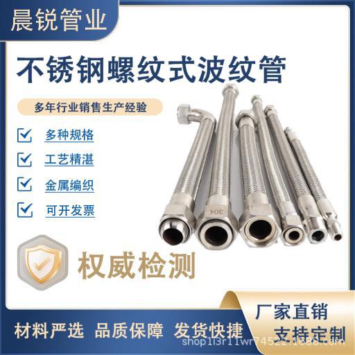 焊接式C型螺纹316喇叭内丝工业波纹管耐温耐压不锈钢金属软管