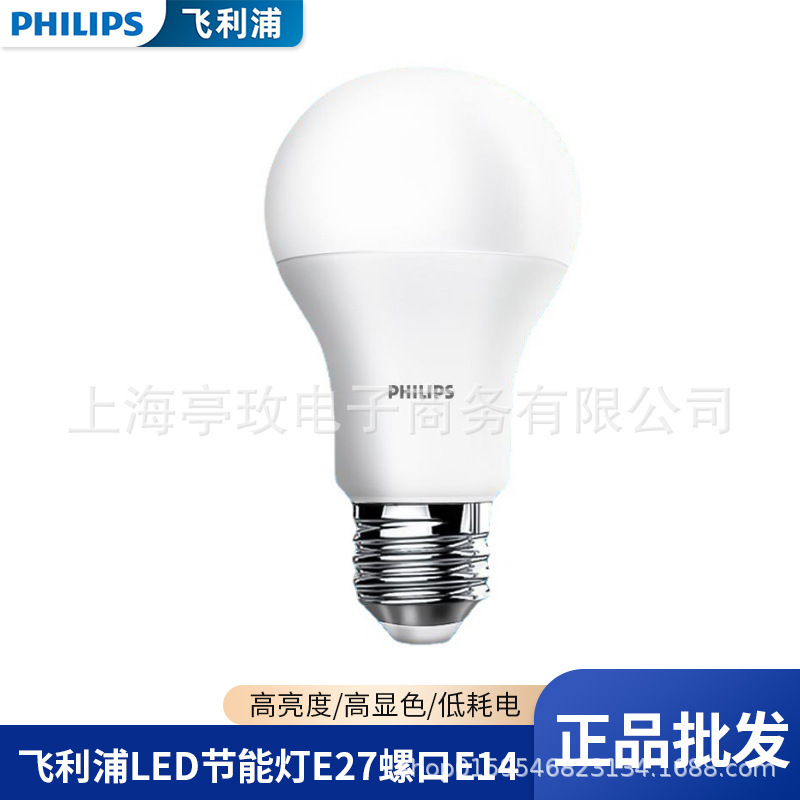 Philips led energy-saving lamp E27 screw E14 small bulb 5 White 7W household 3 bedroom table lamp 9W 6W super bright Philips led energy-saving lamp E27 screw E14 small bulb 5 White 7W household 3 bedroom table lamp 9W 6W super bright