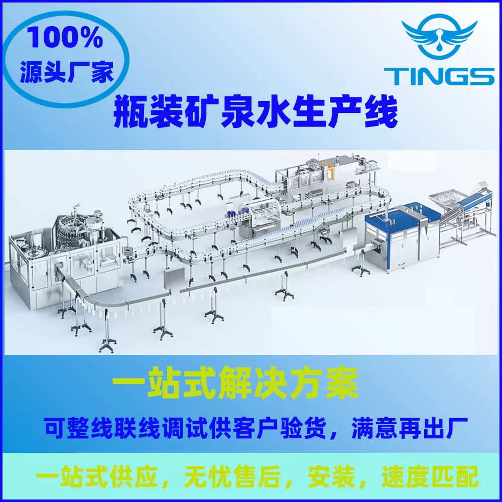 瓶装三合一灌装设备全自动瓶装矿泉水包装生产线整套液体灌装机