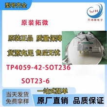 ԭ�bTP/��΢ TP4059 SOT23-6 600MA 9V�͉�  �늳س��IC