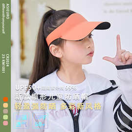 儿童防晒帽阻挡紫外线遮阳帽空顶帽子户外鸭舌帽UPF50+批发定制