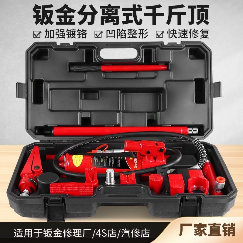 4T automotive sheet metal separate hydraulic 0kg 10-ton 20-ton pull-out dent correction accessories
