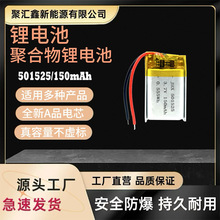 �ۺ����늳�3.7V501525/150mAh�����L�������x¶�I���_����