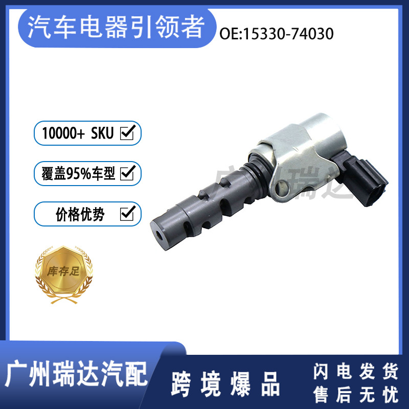 15330-74030 15330-74031 Válvula de control de aceite para Toyota Lexus VVT