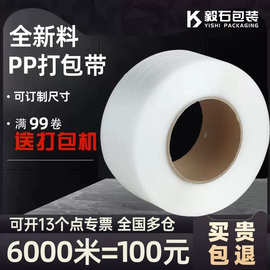 毅石透明打包pp半自动塑料打包带机用包装快递全新料包装带批发