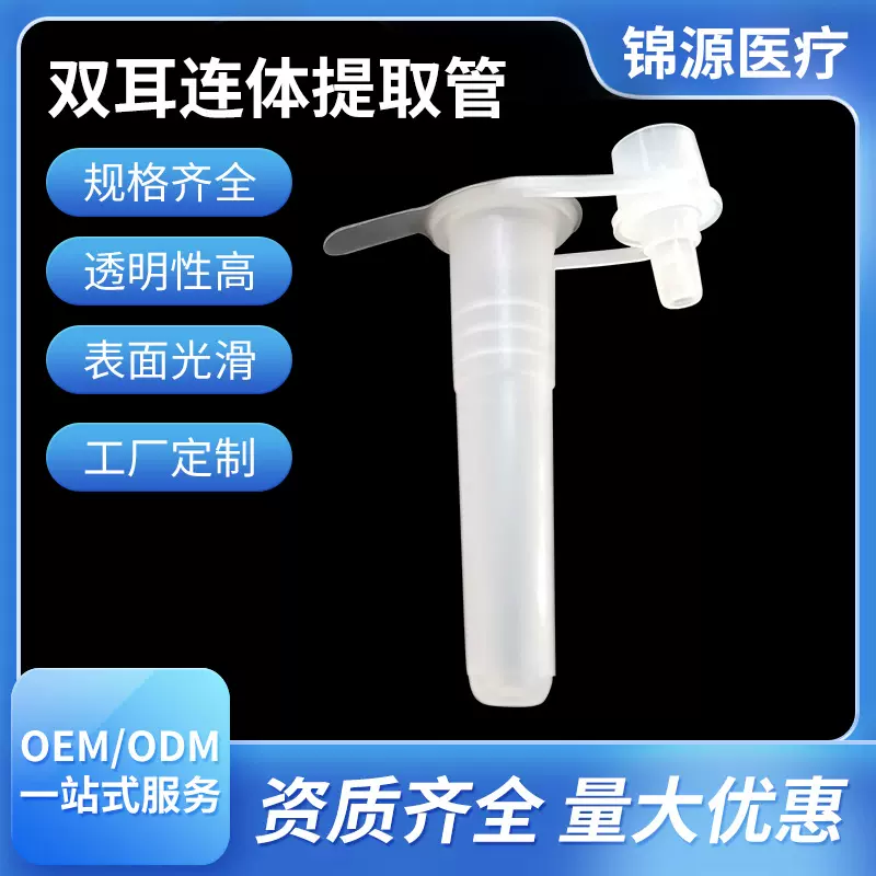 批发双耳连体提取管 核酸提取管  0.35ml提取DNA病毒采样管