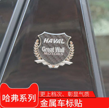 哈弗F7x专用金属车标贴全新哈佛H6coupe运动版H4改装麦穗车窗侧标