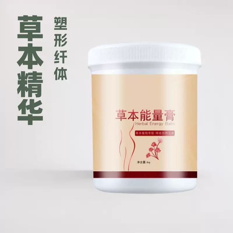 草本大黄膏塑形纤体紧致霜有效减肚子大腿部美容院按摩膏草本配方