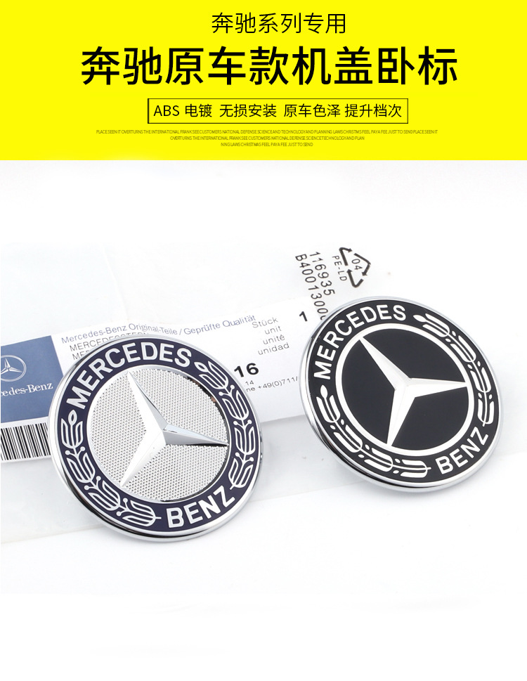 Suitable for Mercedes-Benz Hood Clip Model Flat Wheat Ear Logo C-Class Cla Cls Clk Gla Hood Modification Car Logo