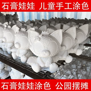 石膏娃娃涂色亲子创意涂鸦diy 公园夜市摆摊石膏娃娃白胚厂家批发