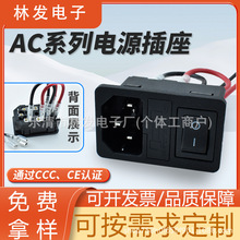 AC-01三合一带开关带保险丝座 CE CB认证 卡式插座4脚开关 端子线