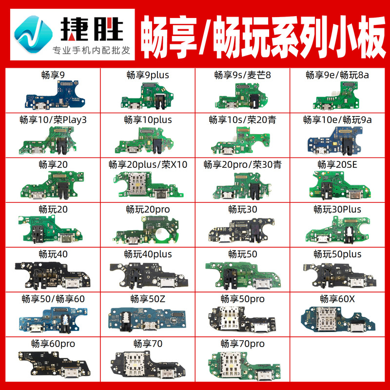 Applicable to enjoy 6050201010s99spluspro play 203040 tail plug small board Applicable to enjoy 6050201010s99spluspro play 203040 tail plug small board