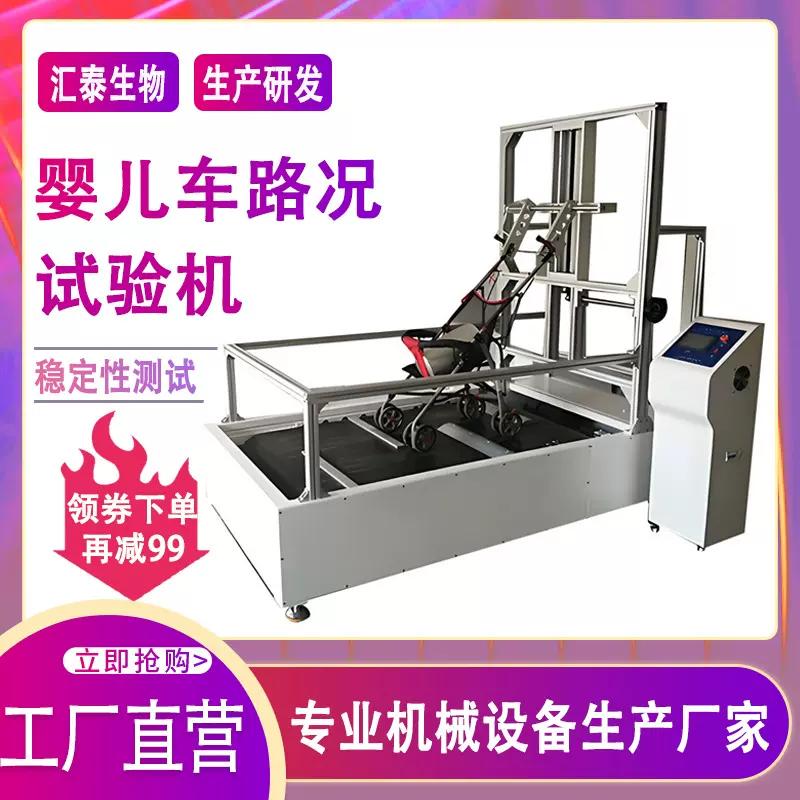 婴儿车路况耐久试验机婴儿车模拟动态测试仪儿童手推车疲劳测试机