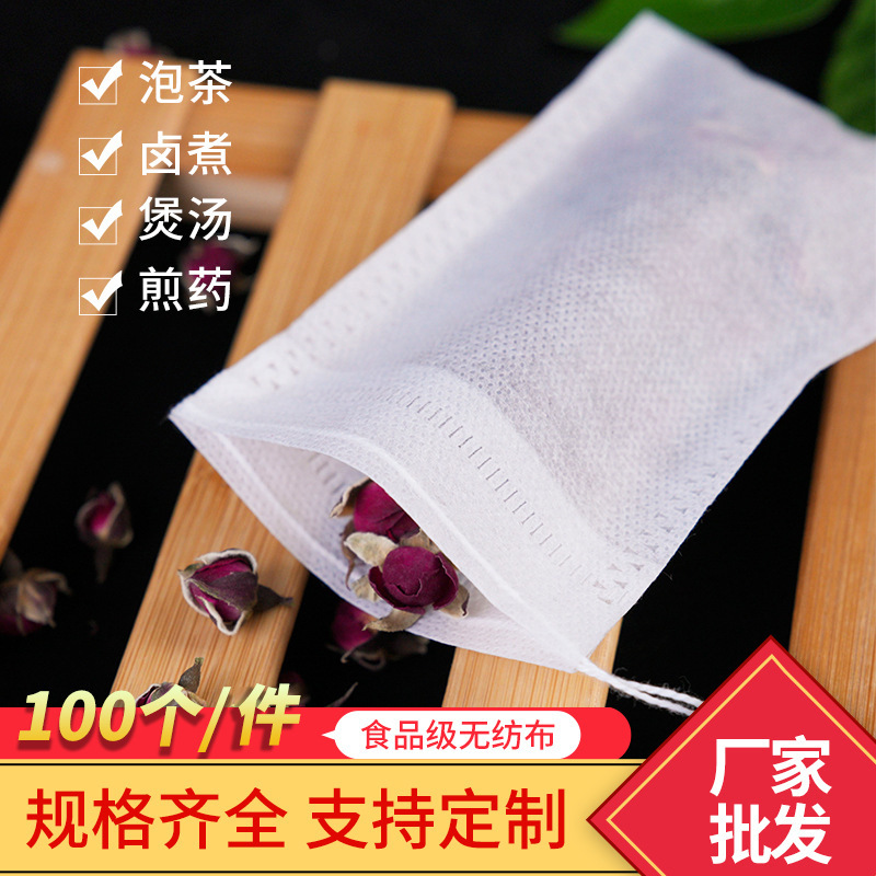 100个20*30无纺布抽线茶包袋中药袋过滤袋一次性卤煮泡茶过滤袋