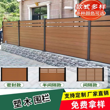 塑木围栏护栏户外花园篱笆木塑护栏庭院塑木地板围墙板木塑格栅