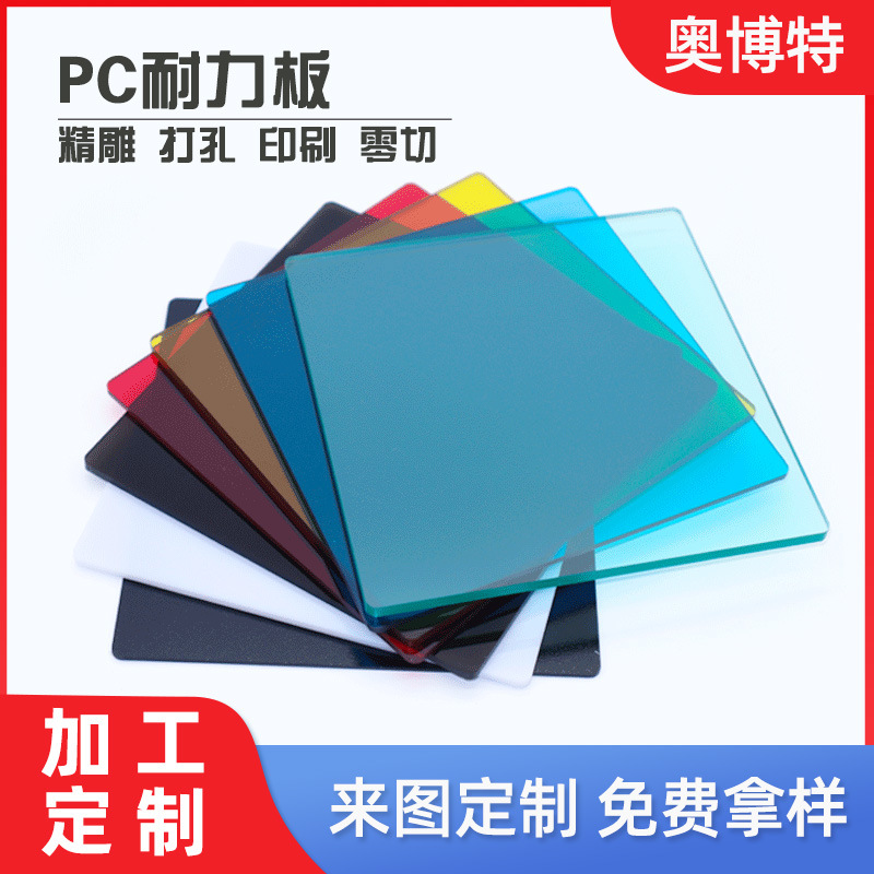 厂家批发pc耐力板防静电阻燃多种颜色pc板阳光房采光板聚碳酸酯板