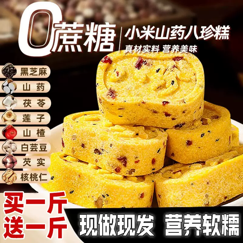 小米山药八珍糕早餐营养健康孕妇休闲零食品正芡实糕品官方旗舰店