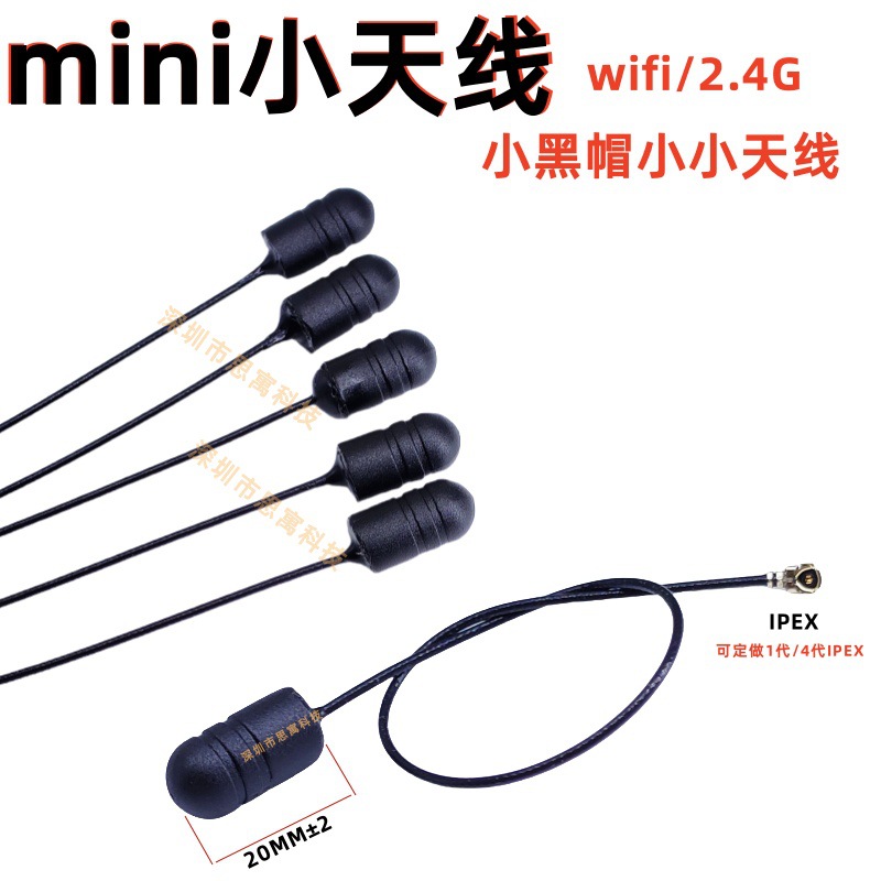 2.4G迷你小小天线 小黑帽镶嵌式机箱天线IPEX连接线馈线天线WiFi