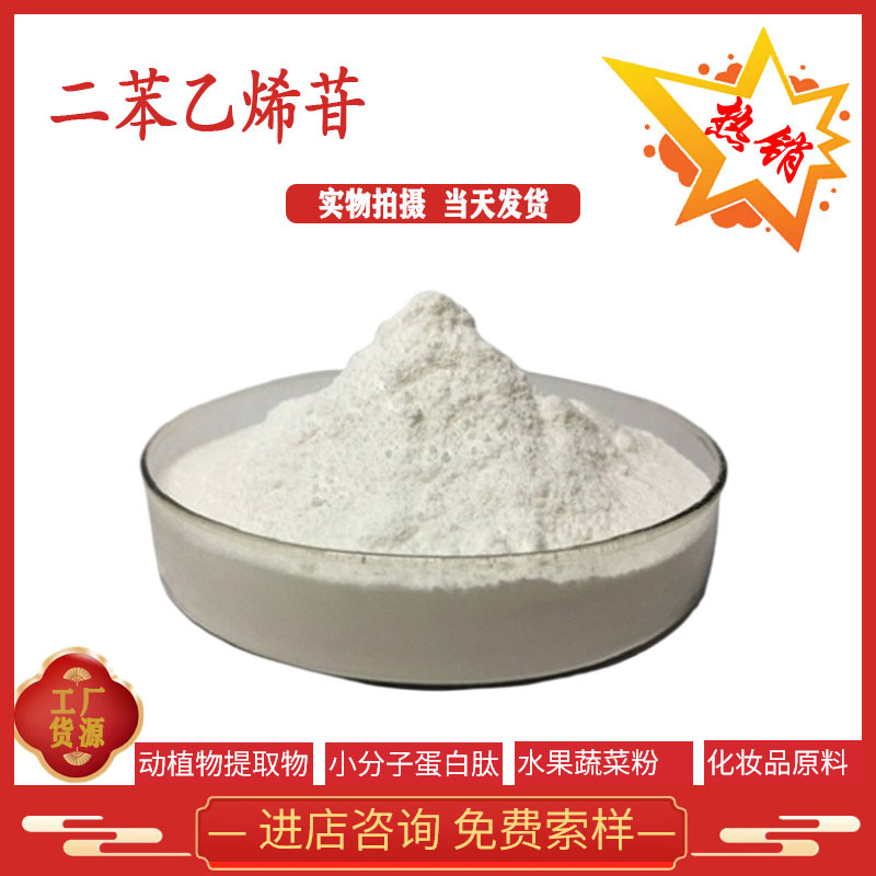 二苯乙烯苷10% 20% 50% 90% 98% 何首乌提取物10:1 30:1 50:1包邮