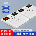 暗装86型五孔电动车充电桩扫码插座户外防雨水电瓶车面板专用插座