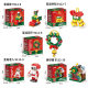 Lele Brothers Building Blocks Children's Puzzle Assembled Santa Claus Model Toys Boys Puzzle Christmas Gift