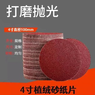 4 inch flocking sandpaper disc sandpaper angle grinder with matching sandpaper metal furniture paint grinding derusting