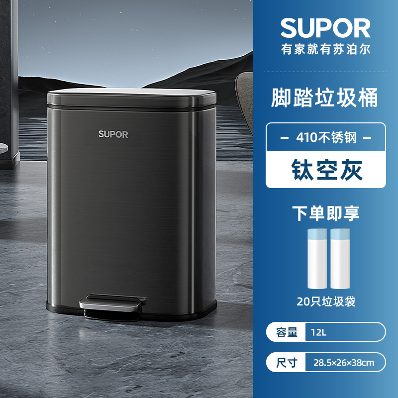 Supor Stainless Steel Pedal Trash Can 12L Titanium Gray with Lid, Household Deodorizing and Odor-Preventing, Recyclable for Home Use