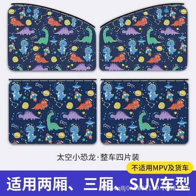 baby car children's car sunscreen: Car curtains - space-dinosaur-vehicle-4-pieces