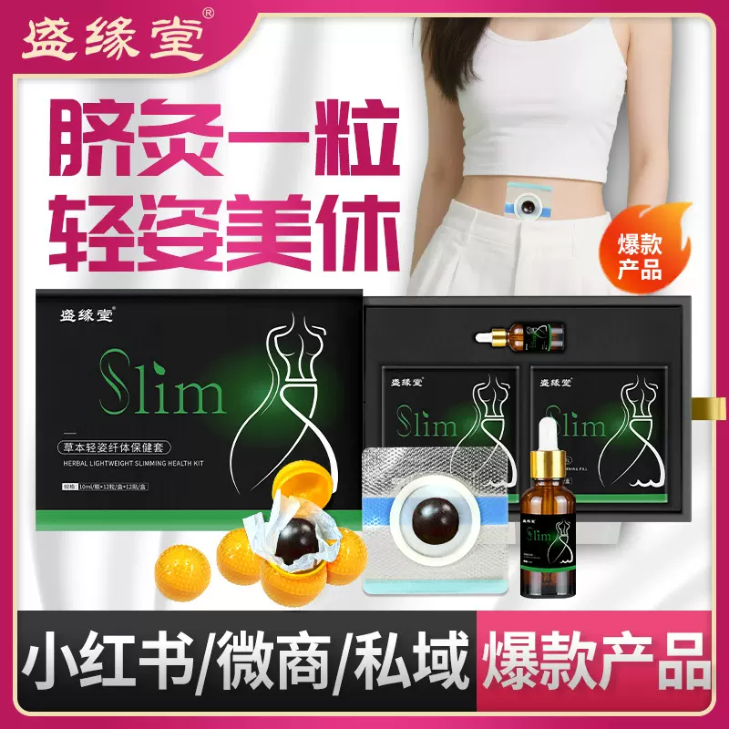 纤姿肚脐丸厂家美容养生息肌丸家用懒人肚脐贴微商私域轻姿肚脐丸