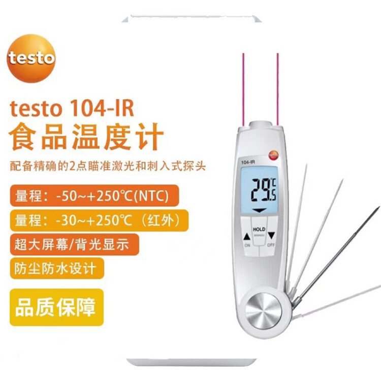 testo 104-IR食品安全测温仪 德国德图testo红外接触二合一测温仪