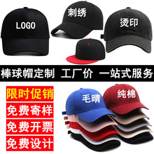 纯棉棒球帽印字刺绣logo定 制男女儿童鸭舌帽广告帽工作帽旅游帽