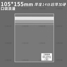 105X155毫米14丝卡膜  6寸明信片生写卡膜保护卡透明