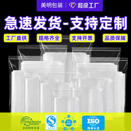 现货pe自封袋 透明密封袋批发加厚塑料袋分装袋子封口塑封袋印刷